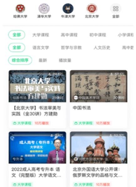 網(wǎng)易公開課app