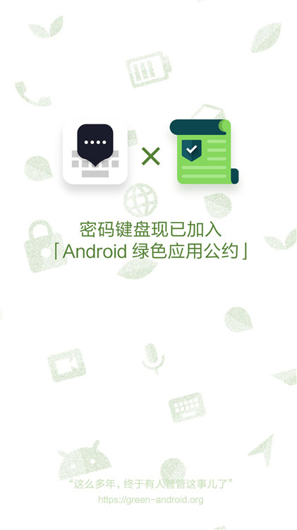 密碼鍵盤截圖4