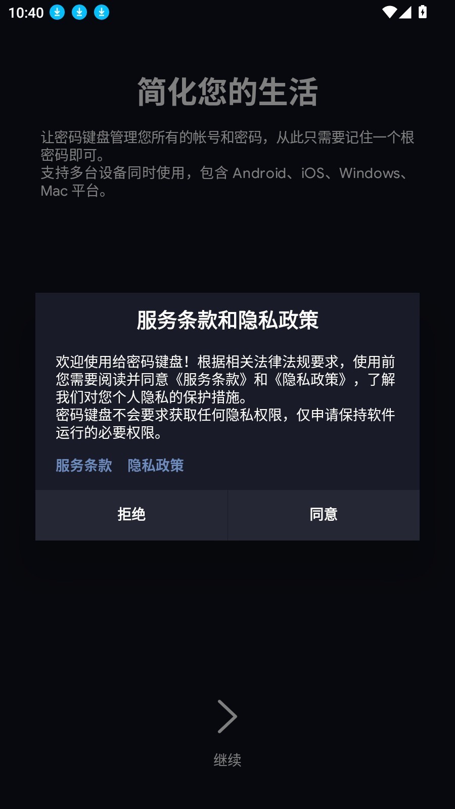 密碼鍵盤app免費(fèi)版