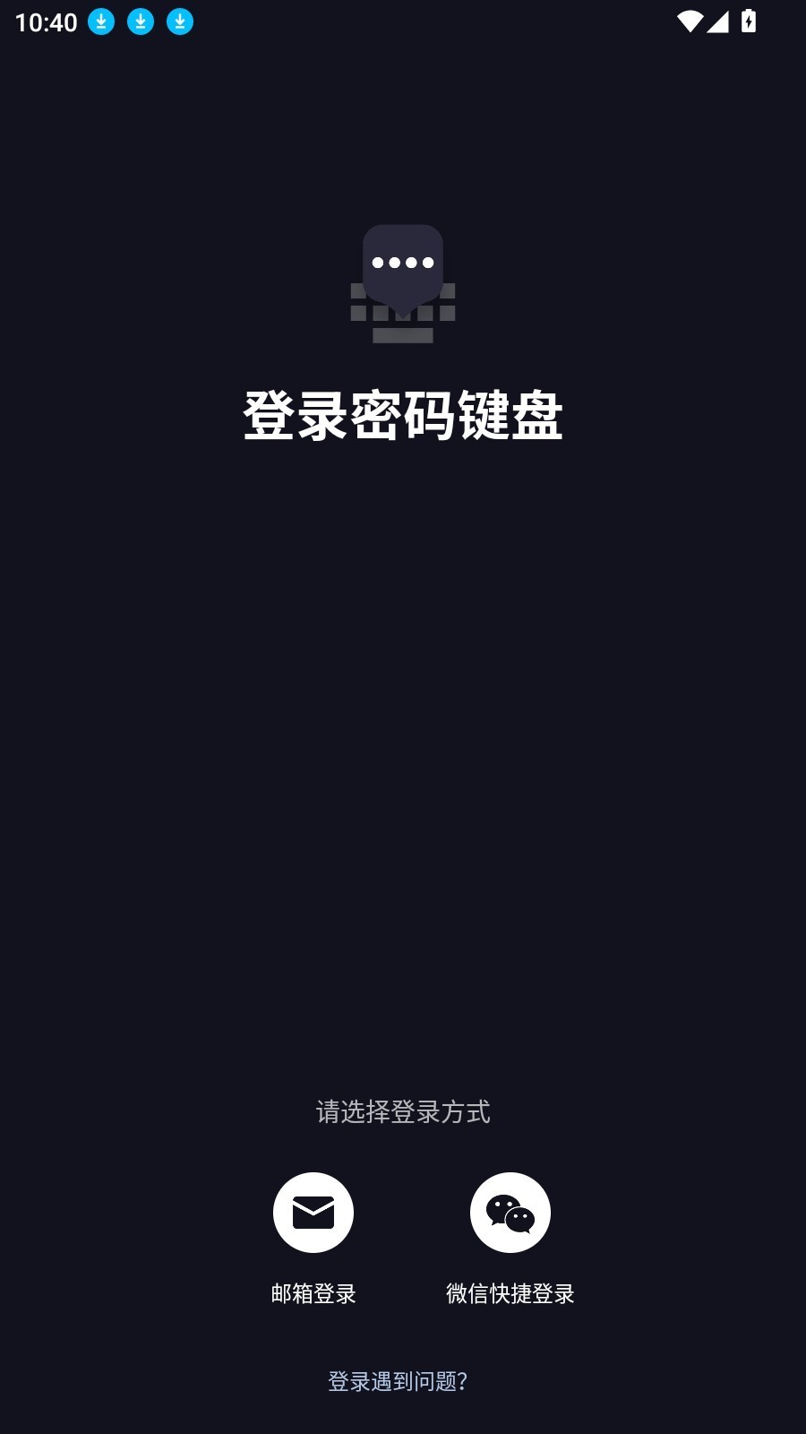 密碼鍵盤app免費(fèi)版