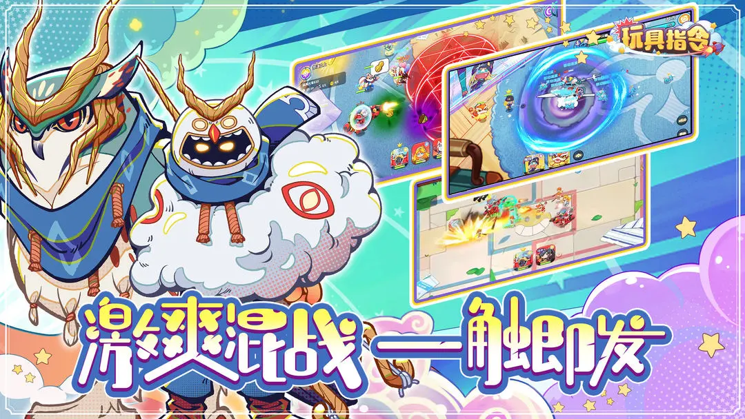 玩具指令截圖2