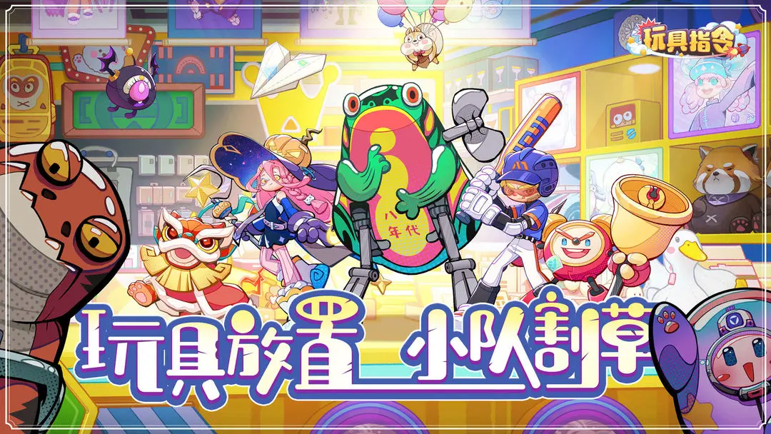 玩具指令截圖4