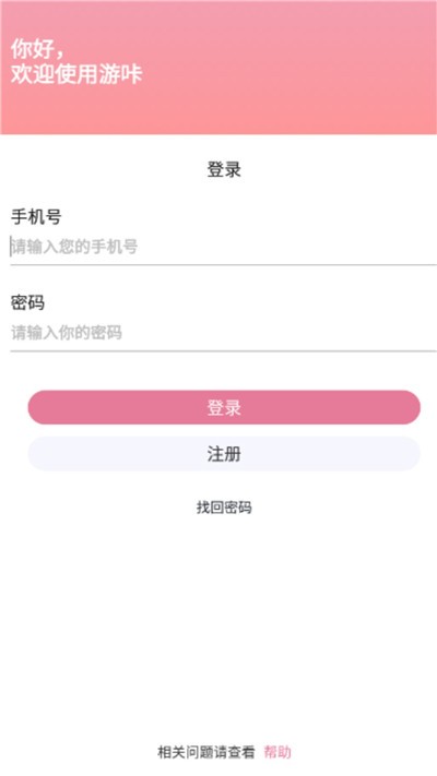游咔游戲盒子