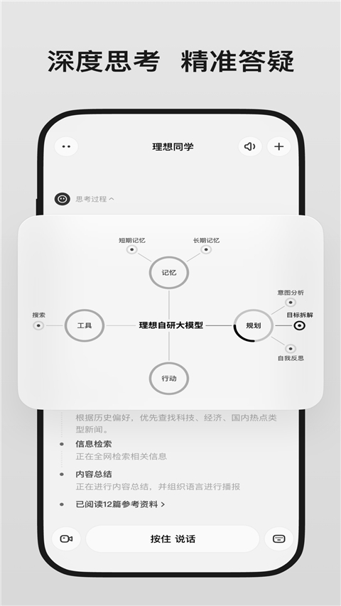 理想同學(xué)截圖3
