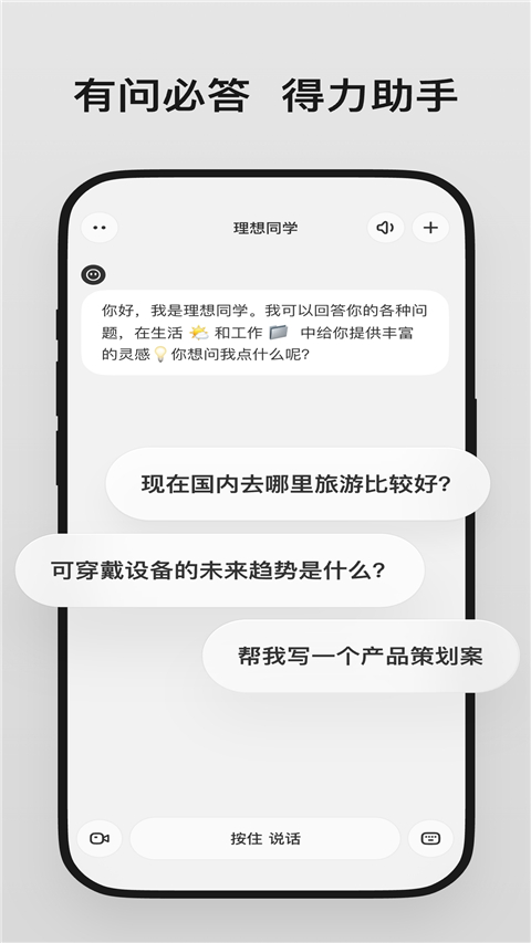 理想同學(xué)截圖4