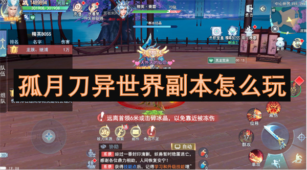 孤月刀異世界副本怎么玩