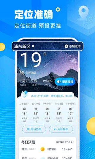 新途天氣預(yù)報截圖2