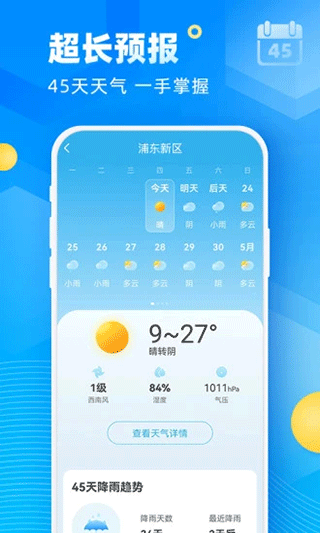 新途天氣預(yù)報截圖3