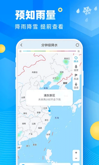 新途天氣預(yù)報截圖4