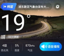 新途天氣預(yù)報