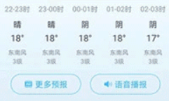 新途天氣預(yù)報