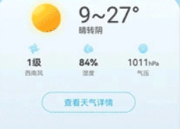 新途天氣預(yù)報