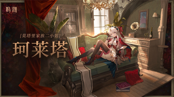 鳴潮珂萊塔抽取指南
