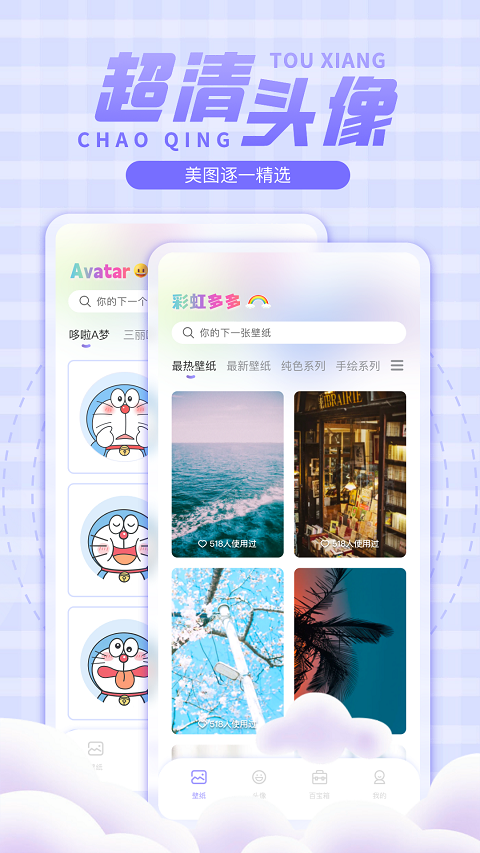 彩虹多多壁紙截圖4