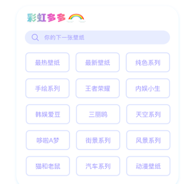彩虹多多壁紙