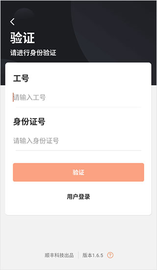 順豐小哥