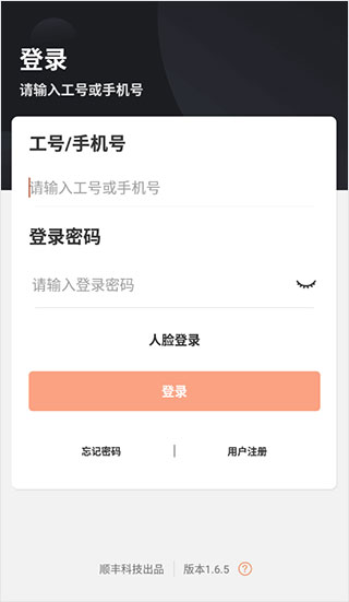 順豐小哥
