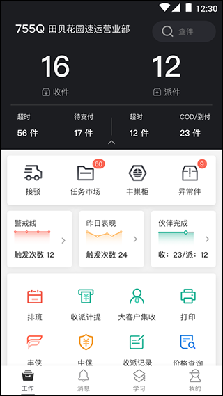 順豐小哥