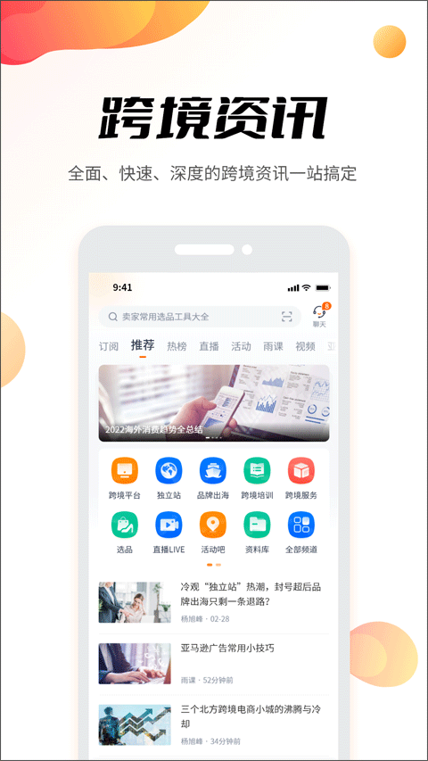 雨果跨境電商