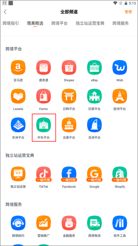 雨果跨境電商