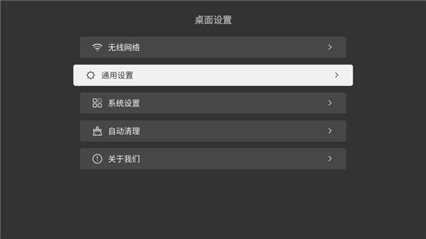 當(dāng)貝桌面