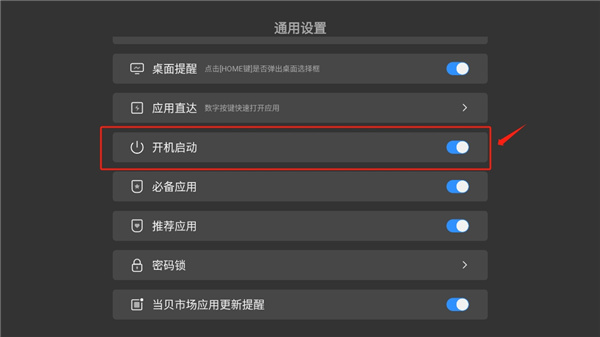 當(dāng)貝桌面