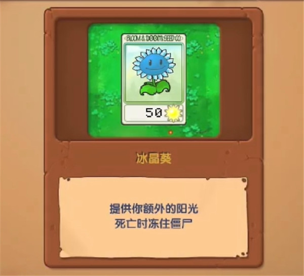 植物大戰(zhàn)僵尸寒冰版