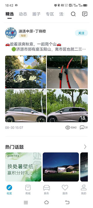 比亞迪海洋