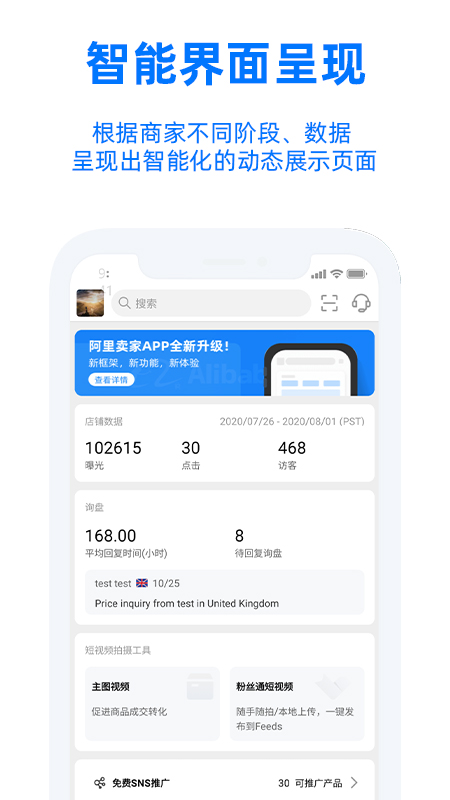 阿里賣家截圖1