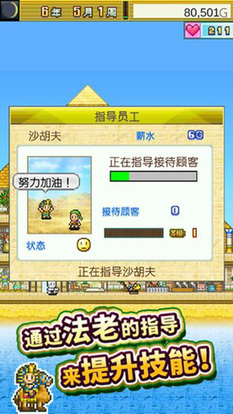 金字塔王國物語截圖4