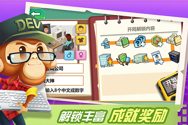 游戲開(kāi)發(fā)大亨截圖2