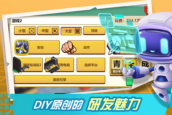游戲開(kāi)發(fā)大亨截圖3