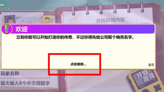 游戲開(kāi)發(fā)大亨