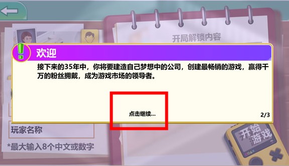 游戲開(kāi)發(fā)大亨