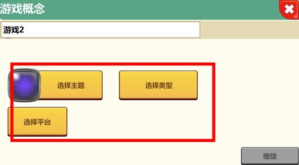 游戲開(kāi)發(fā)大亨