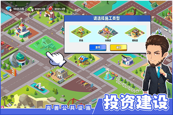 商業(yè)都市截圖4