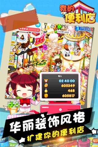 我的便利店截圖3