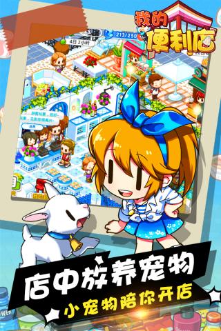 我的便利店截圖2