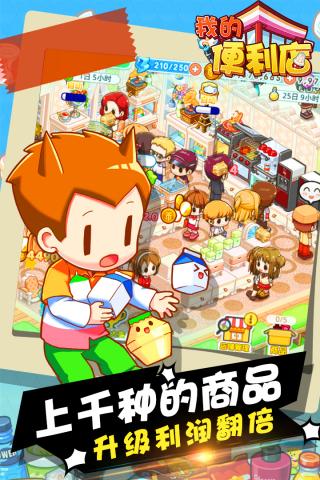 我的便利店截圖4