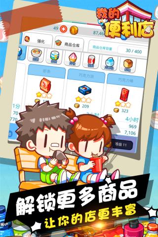 我的便利店截圖5