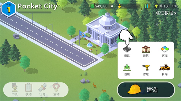 Pocketcity2截圖3