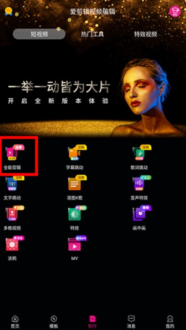 愛剪輯視頻編輯