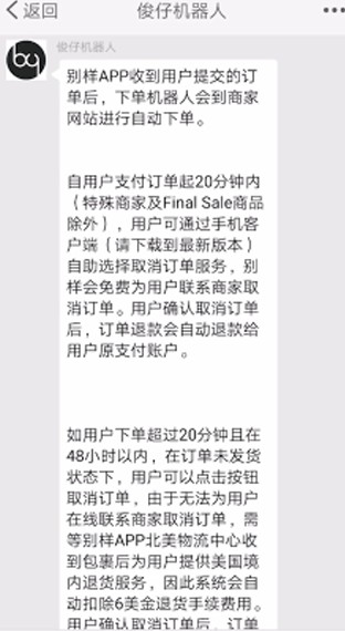 別樣海外購