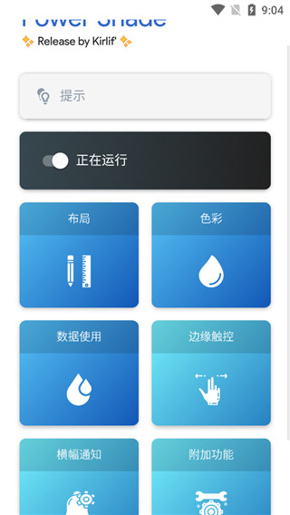 Power Shade截圖4
