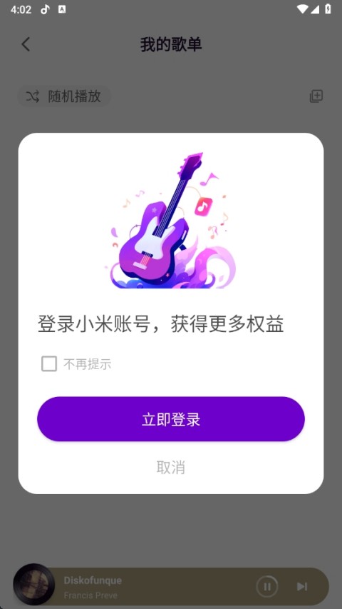 小米音樂(lè)app截圖1