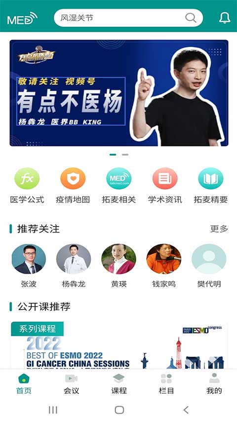 TalkMED截圖1