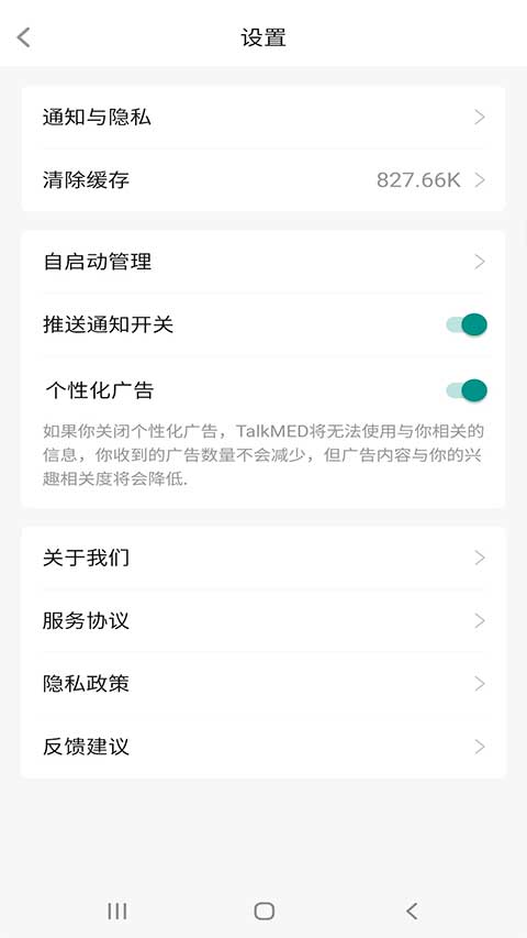 TalkMED截圖2