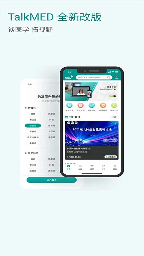 TalkMED截圖4
