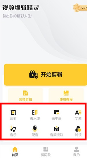 視頻剪輯精靈