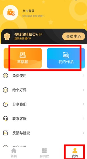 視頻剪輯精靈